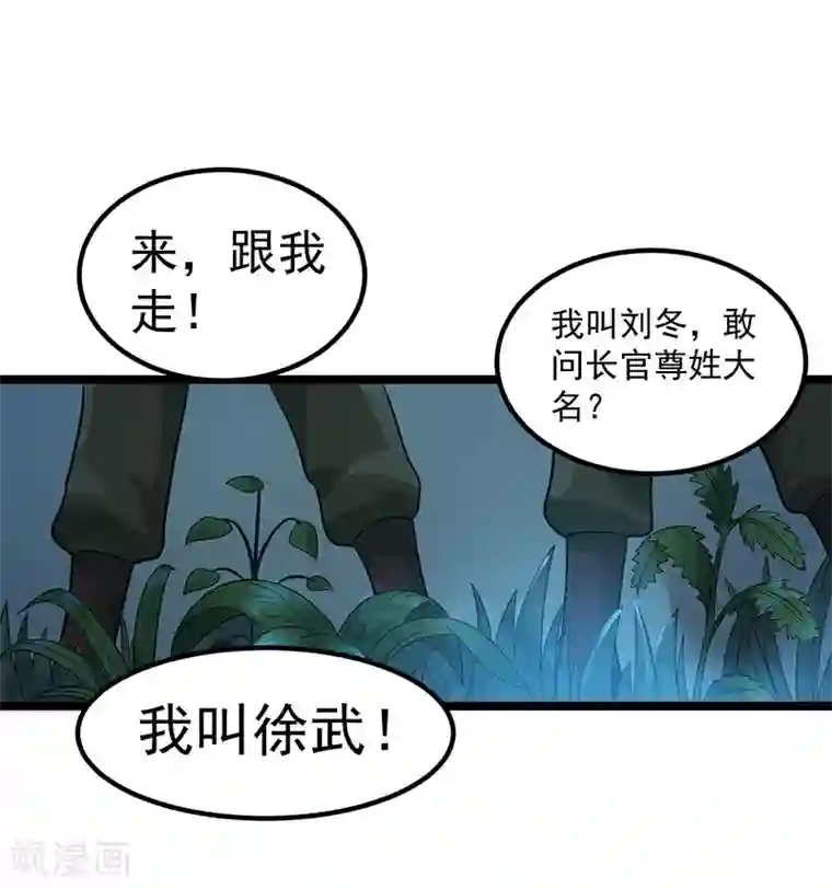都市仙王第31话
