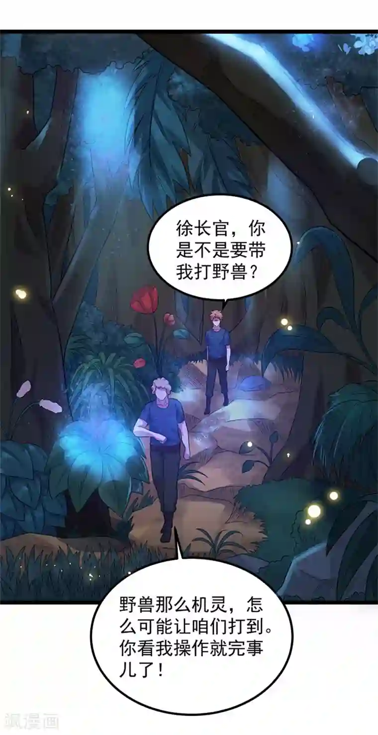 都市仙王第31话