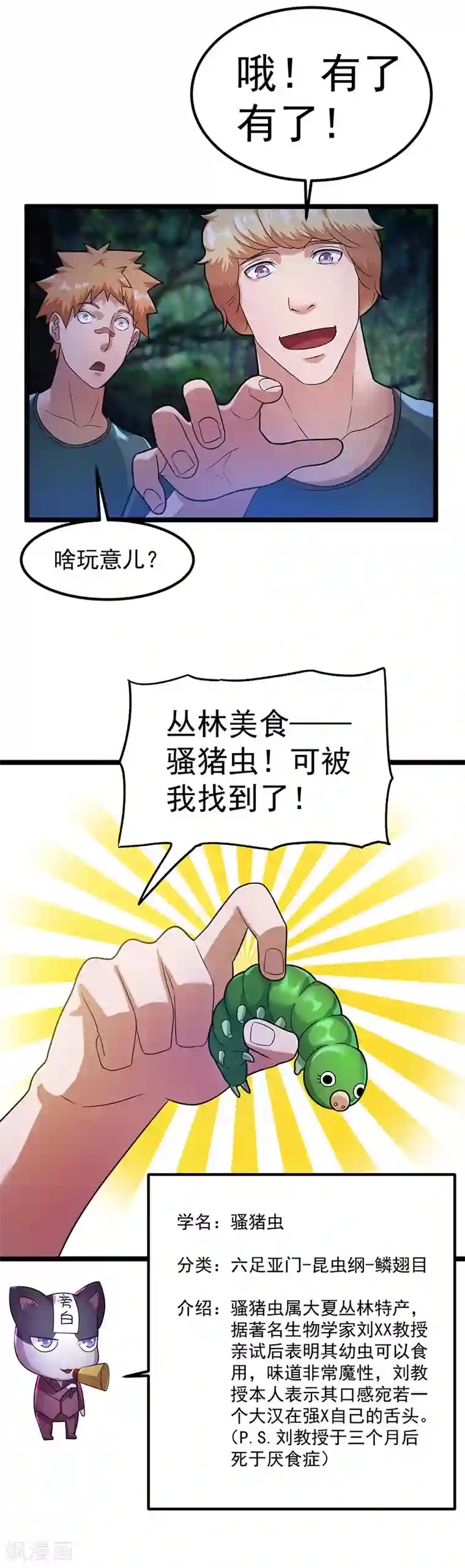 都市仙王第31话