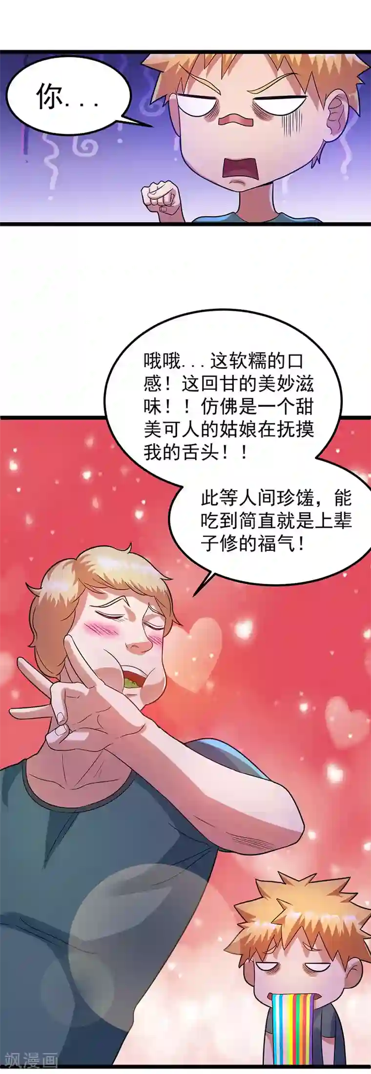 都市仙王第31话