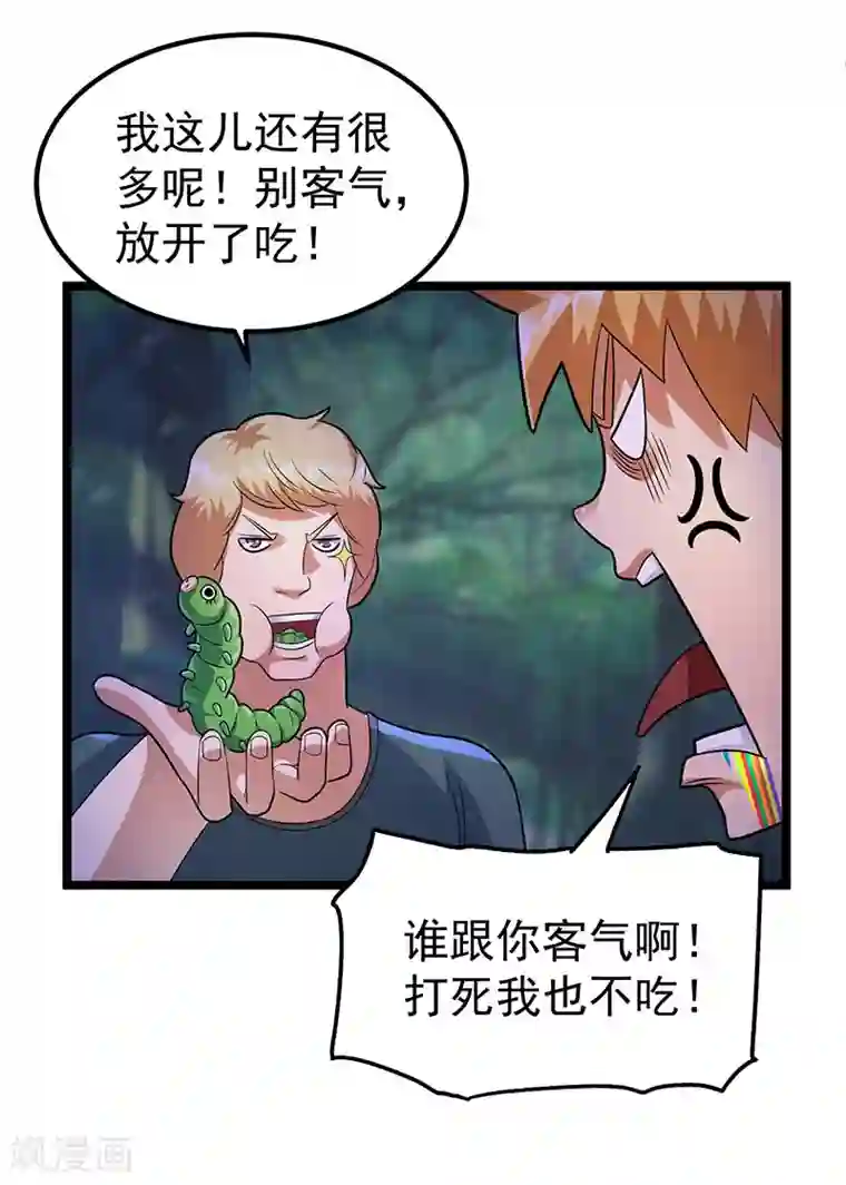 都市仙王第31话