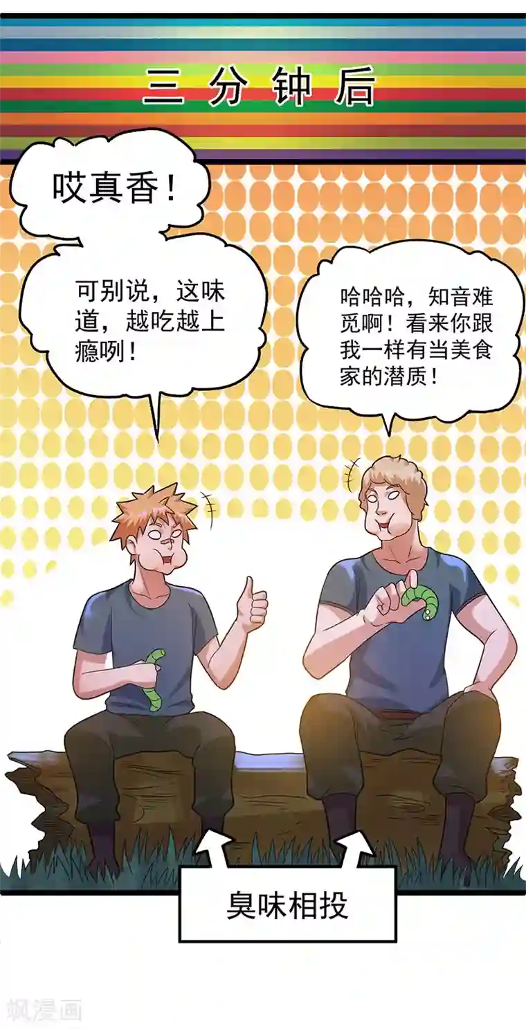都市仙王第31话