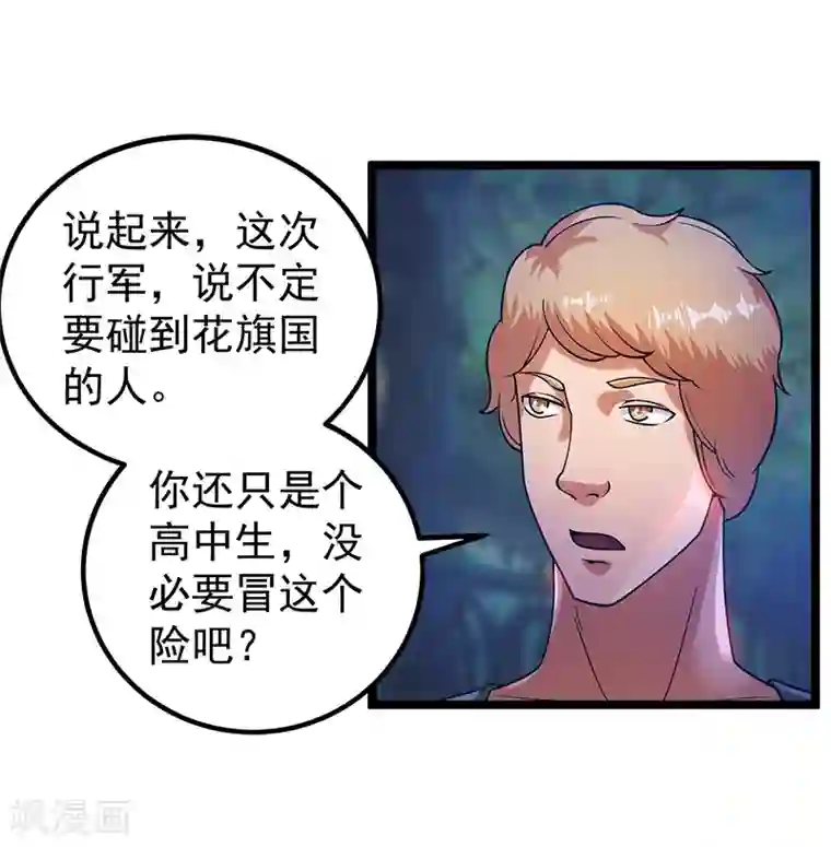 都市仙王第31话