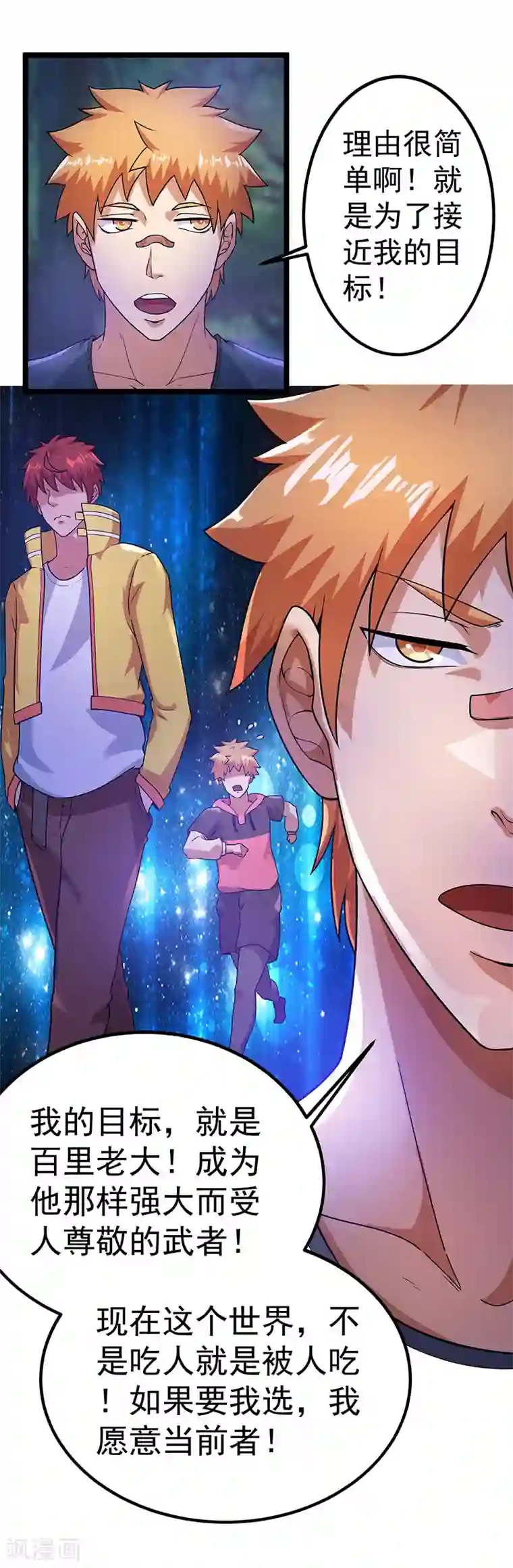 都市仙王第31话