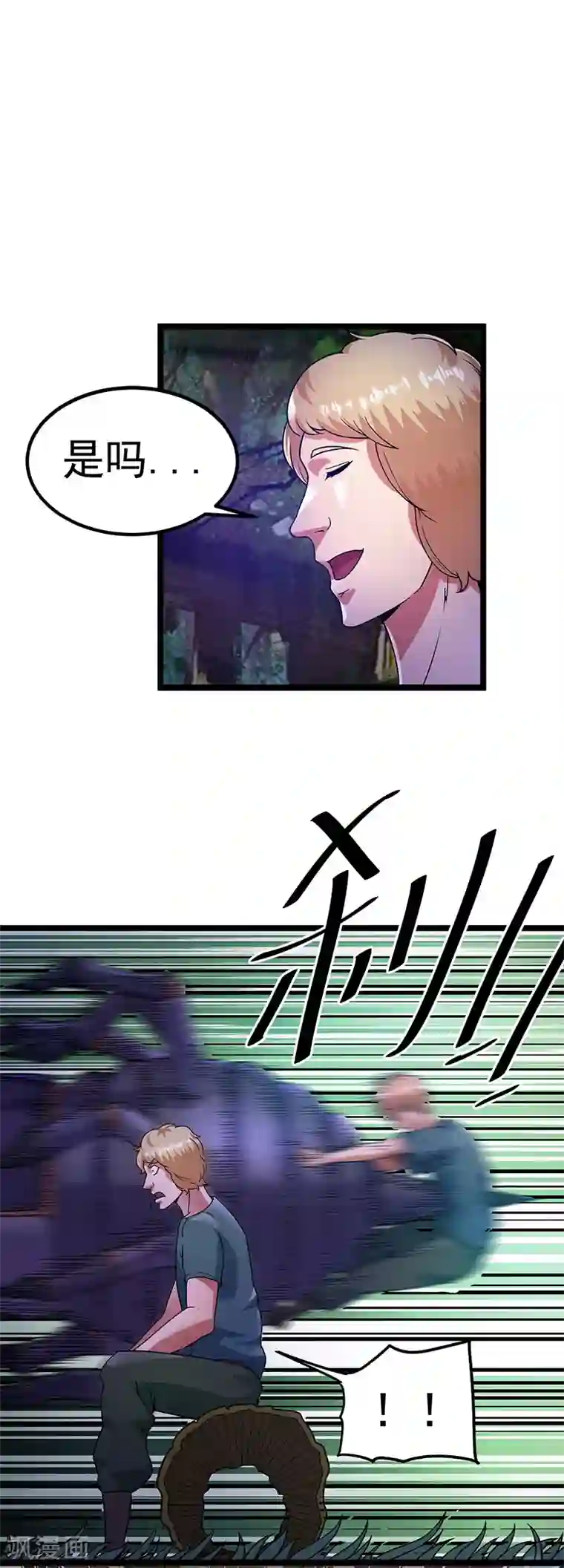 都市仙王第31话