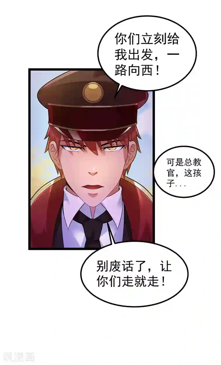 都市仙王第31话