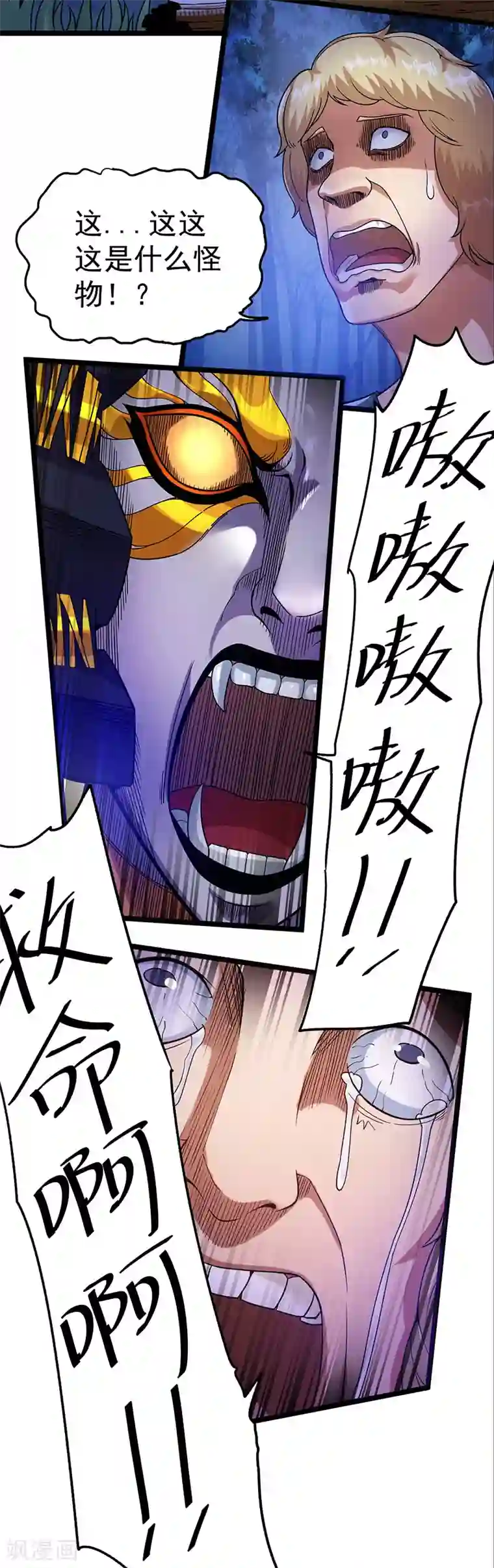 都市仙王第31话