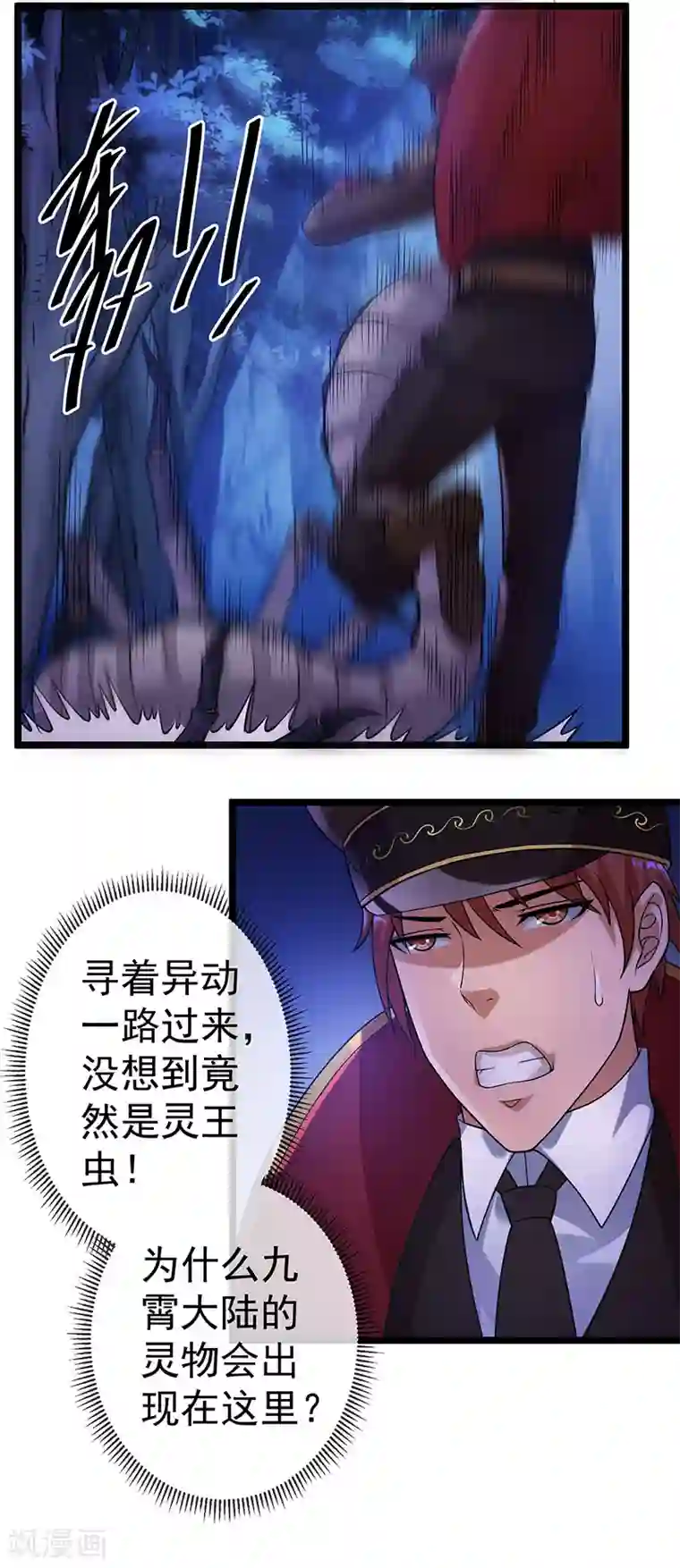 都市仙王第31话