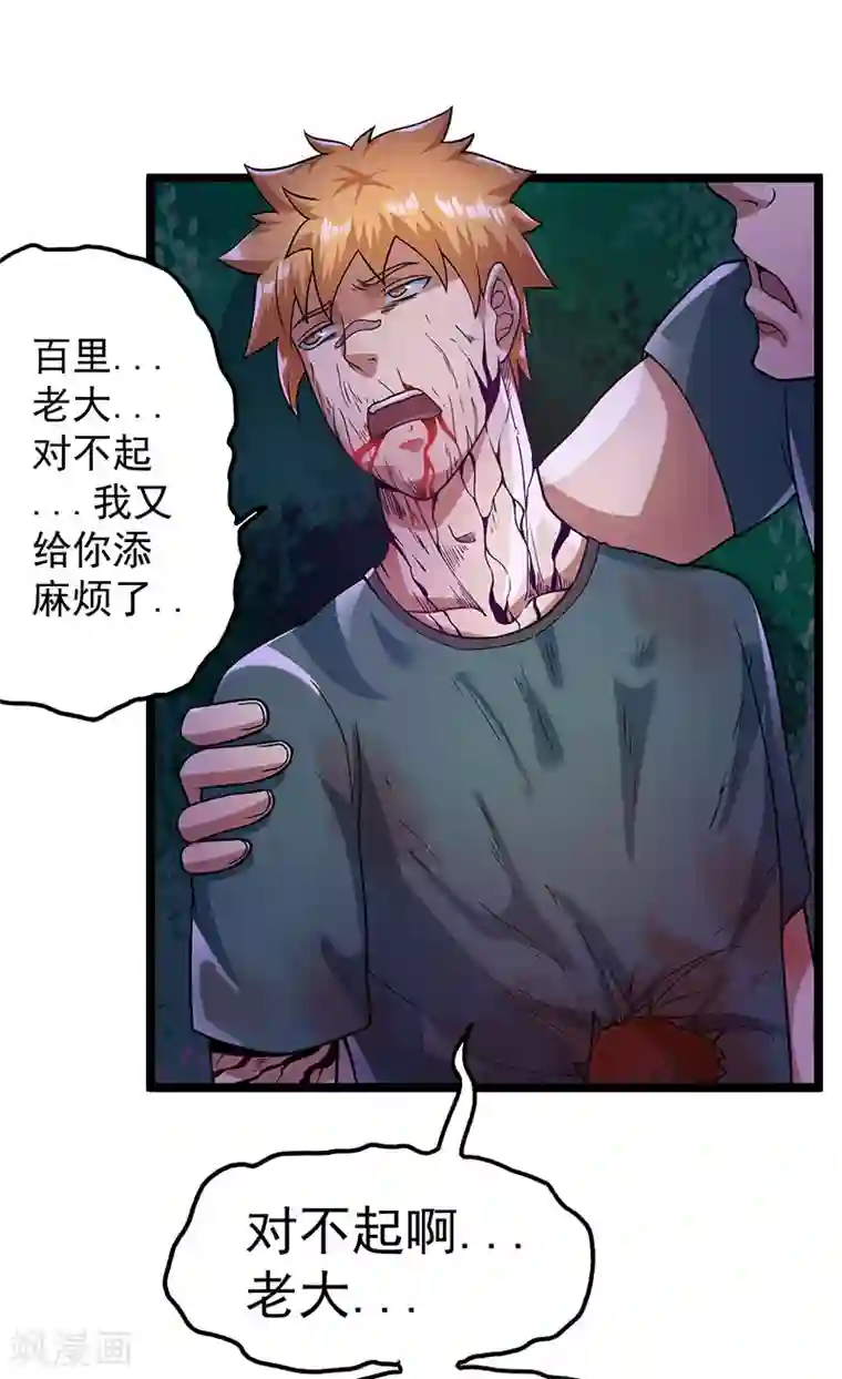 都市仙王第31话