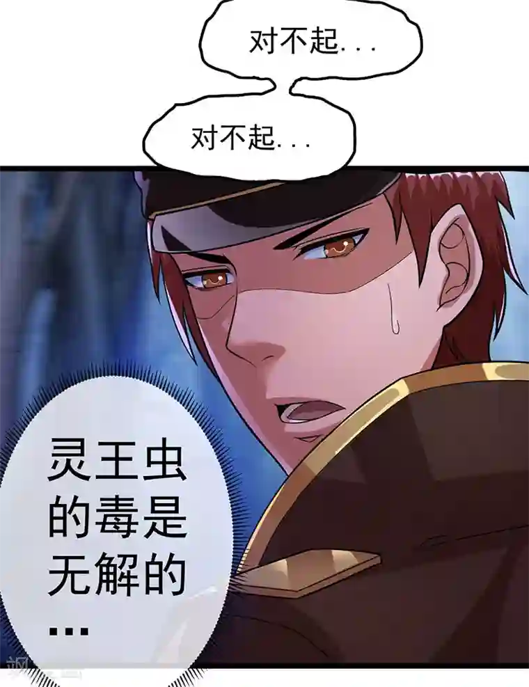 都市仙王第31话