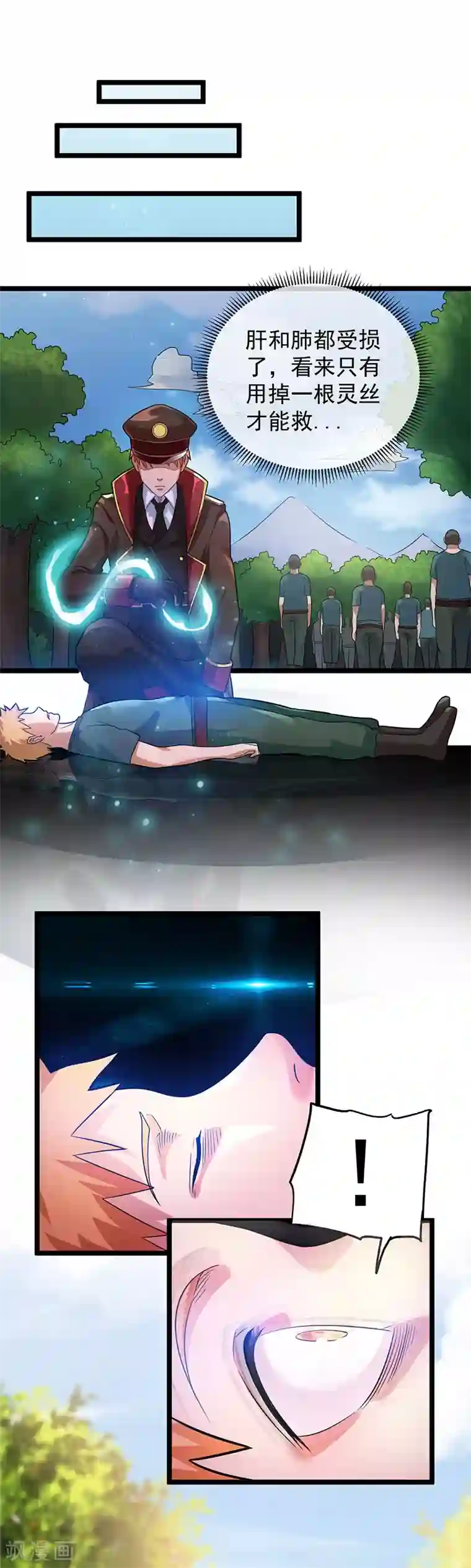 都市仙王第31话