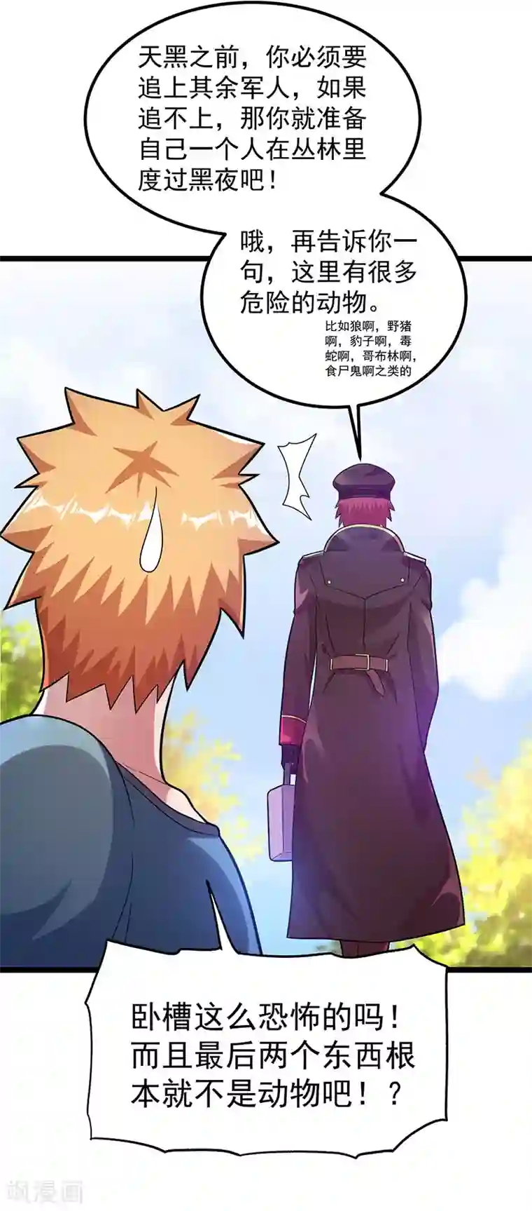 都市仙王第31话