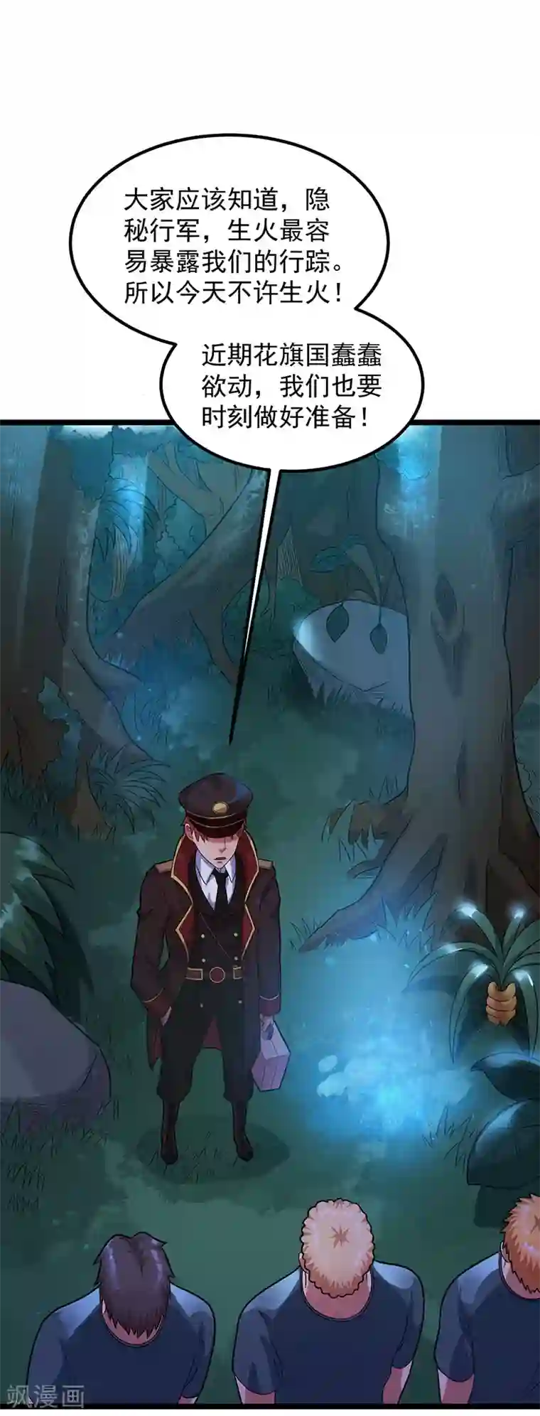 都市仙王第31话