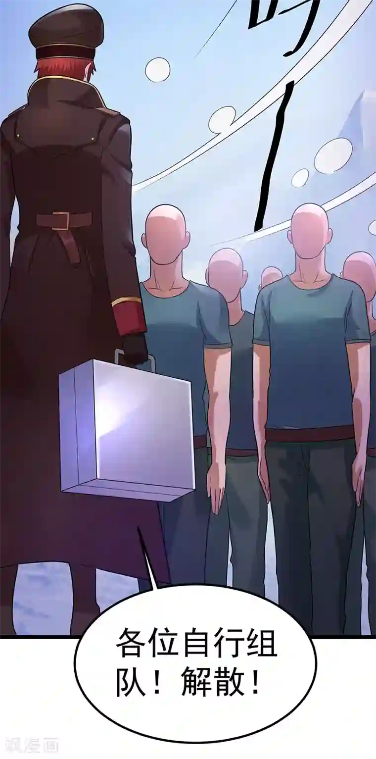 都市仙王第32话