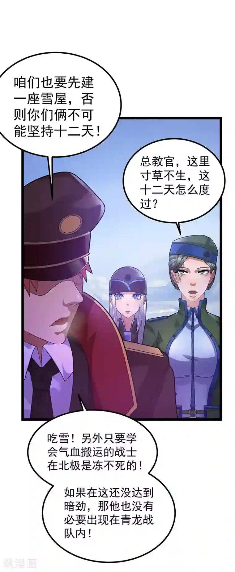 都市仙王第32话