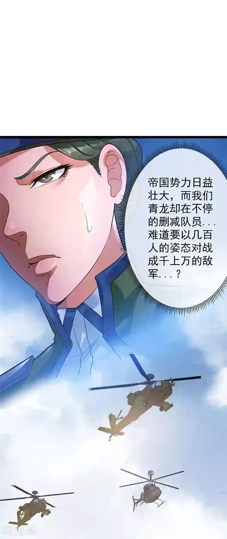 都市仙王第32话