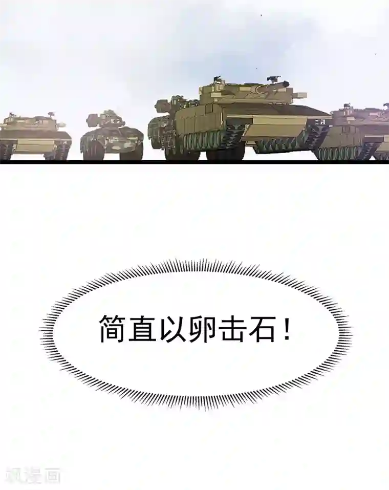 都市仙王第32话
