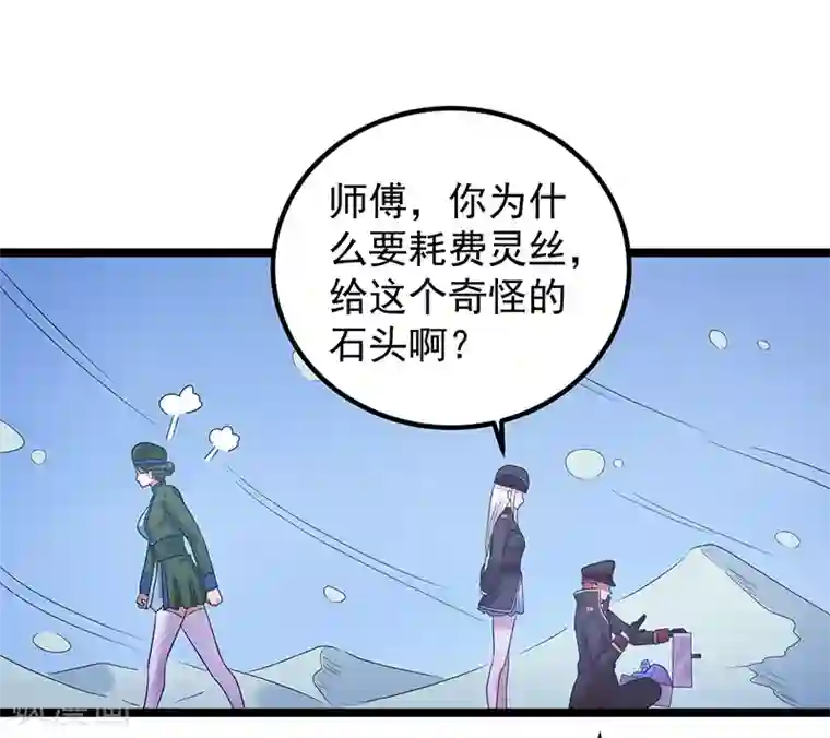 都市仙王第32话