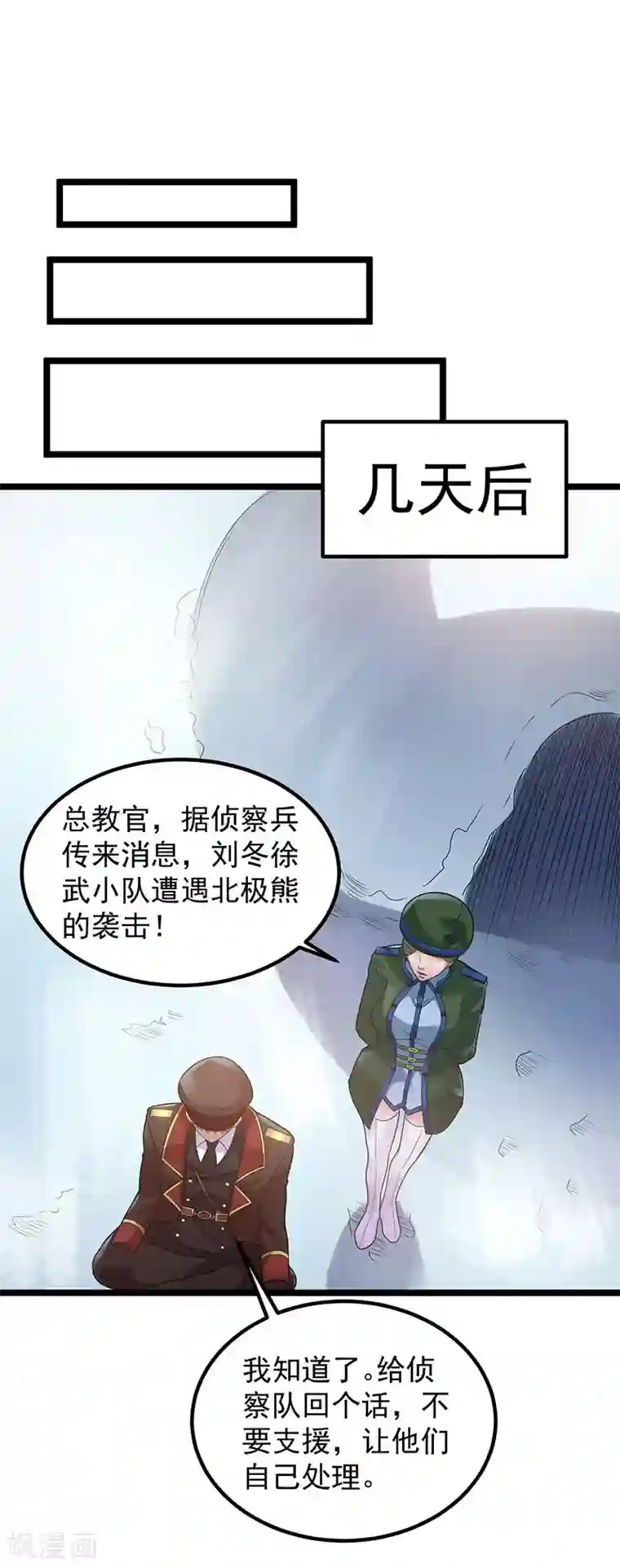 都市仙王第32话
