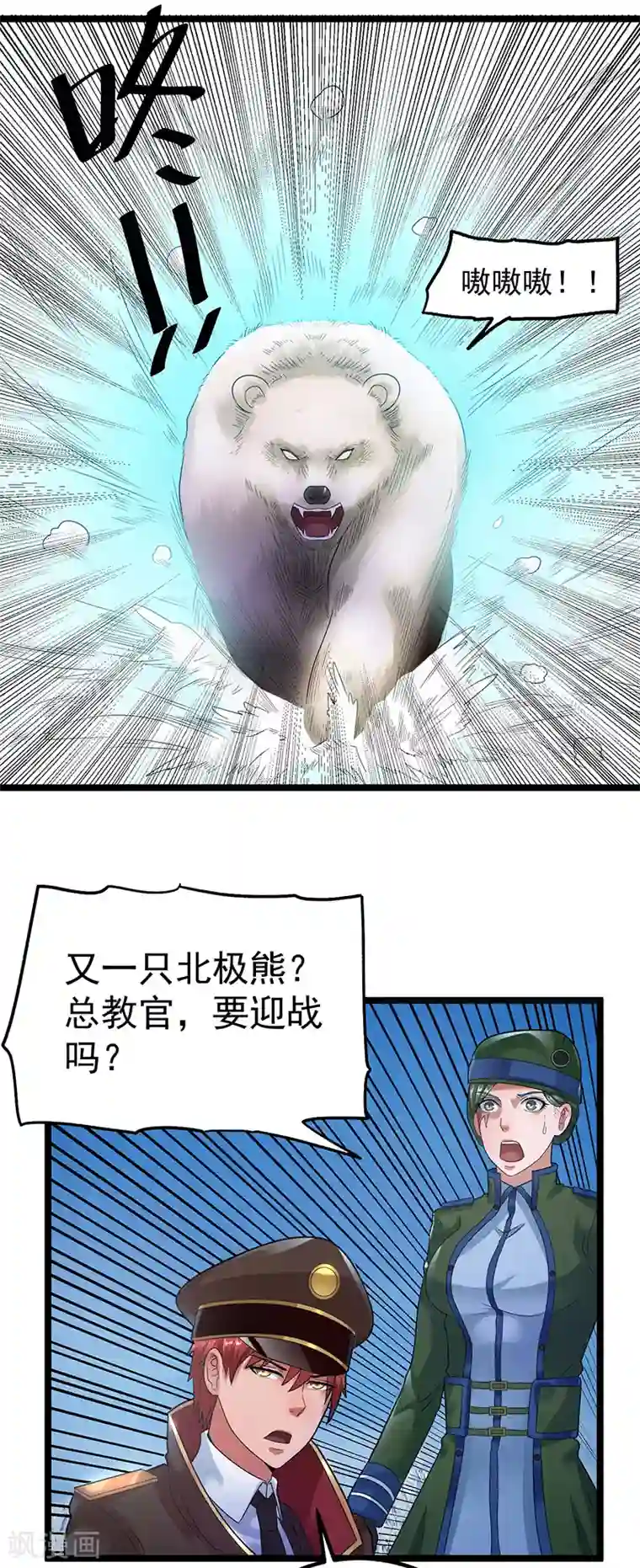 都市仙王第32话