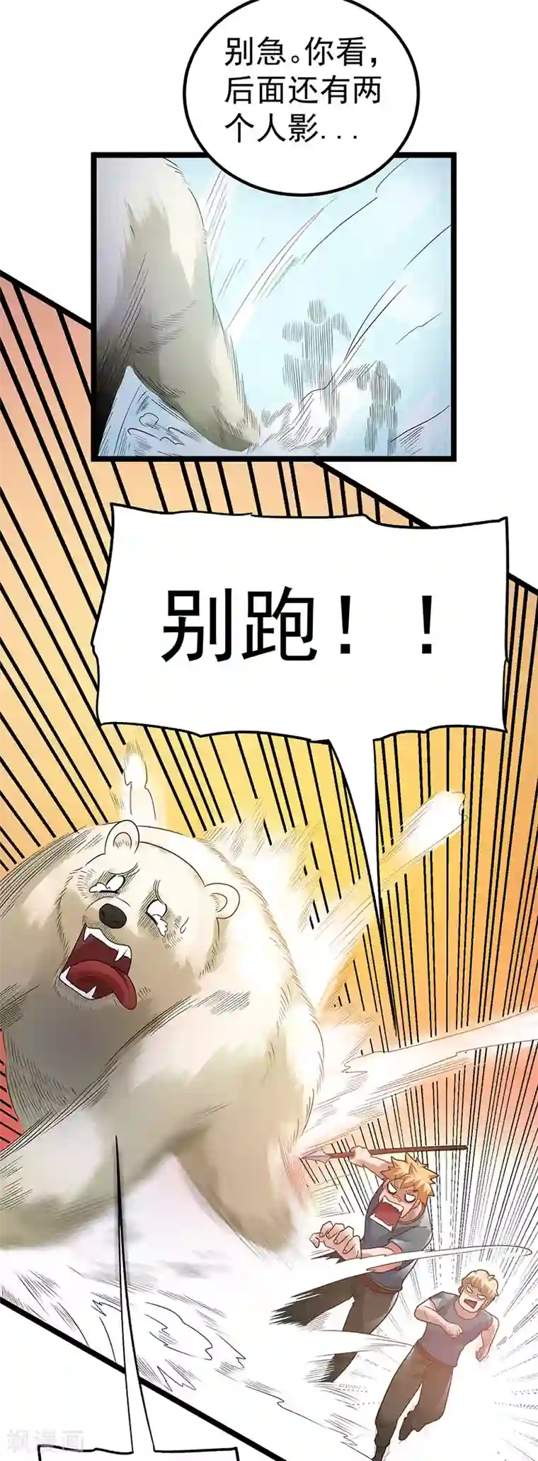 都市仙王第32话