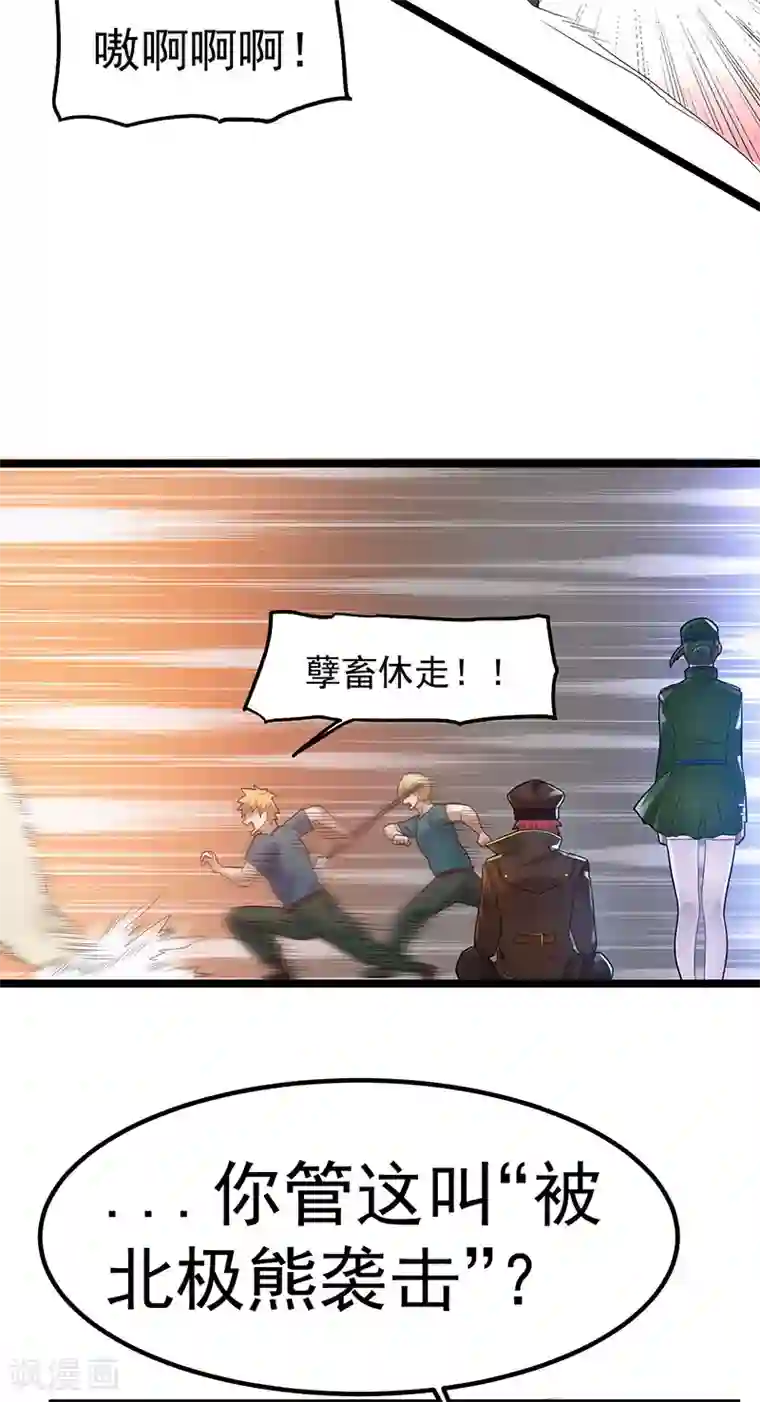 都市仙王第32话