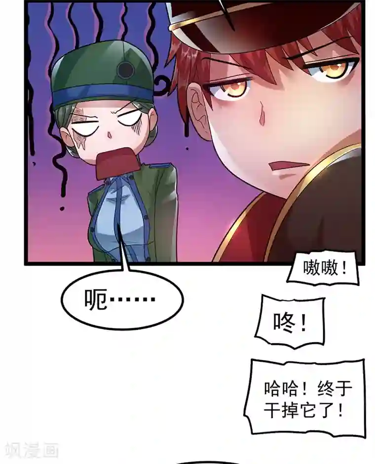 都市仙王第32话