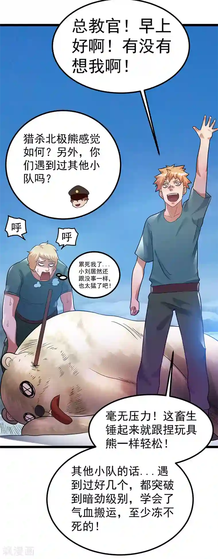 都市仙王第32话