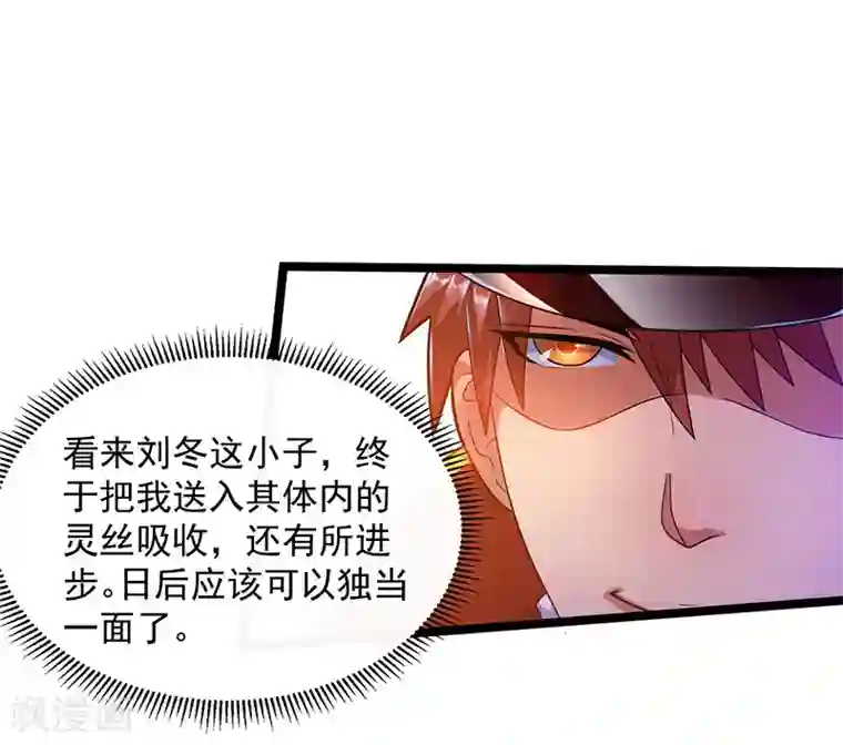 都市仙王第32话