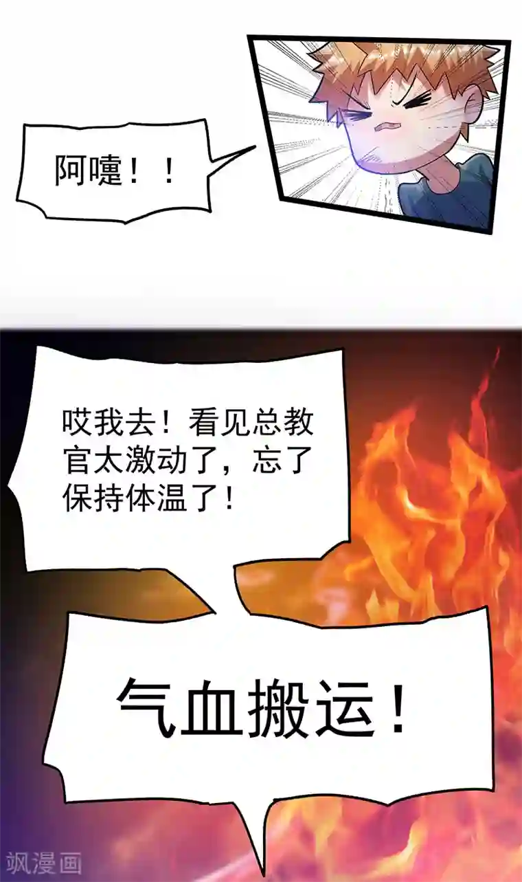 都市仙王第32话