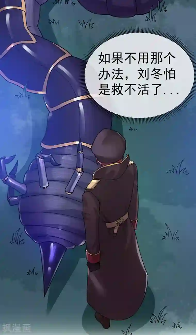 都市仙王第32话