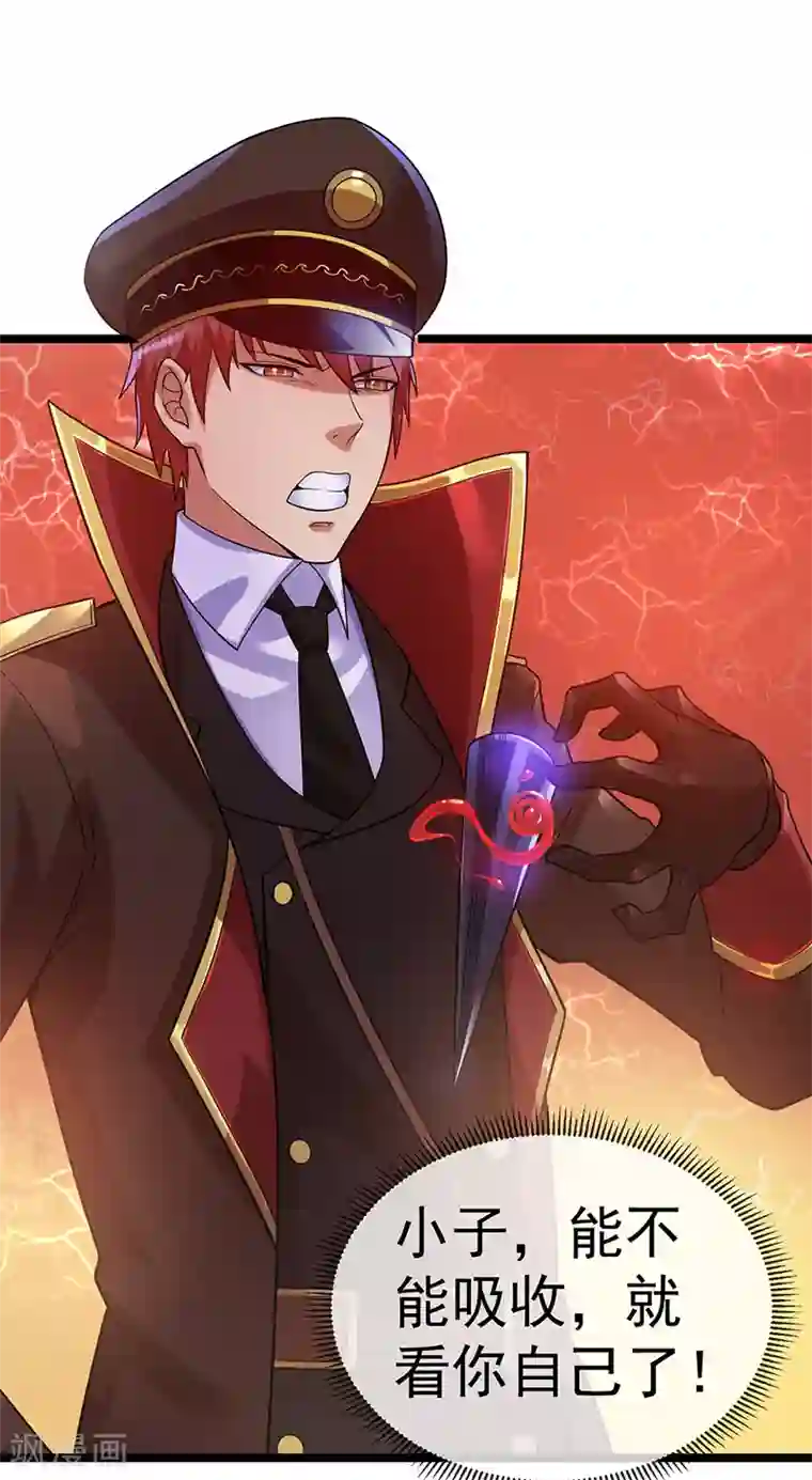 都市仙王第32话