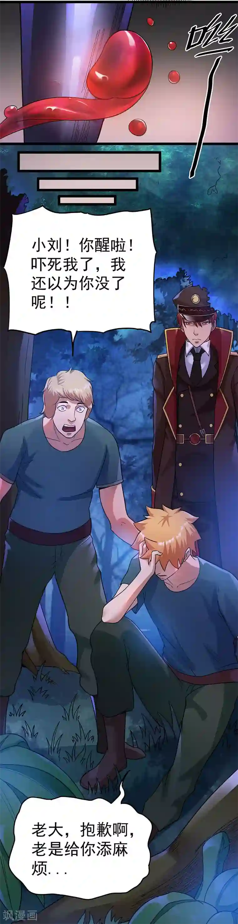 都市仙王第32话