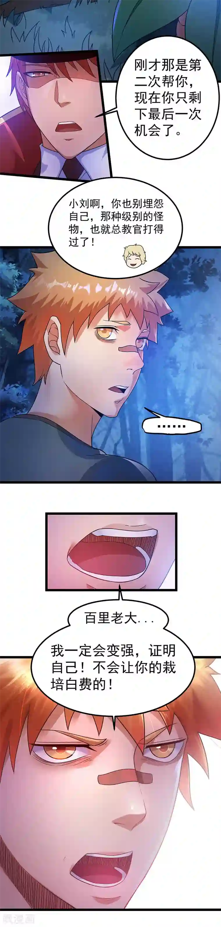 都市仙王第32话