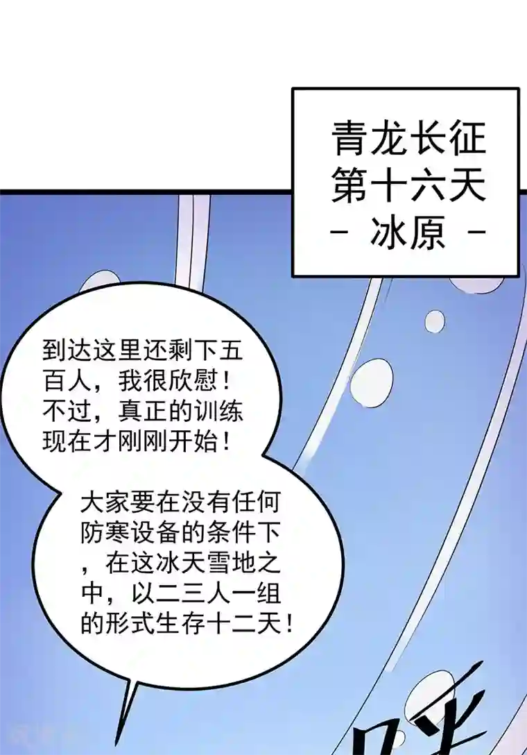 都市仙王第32话