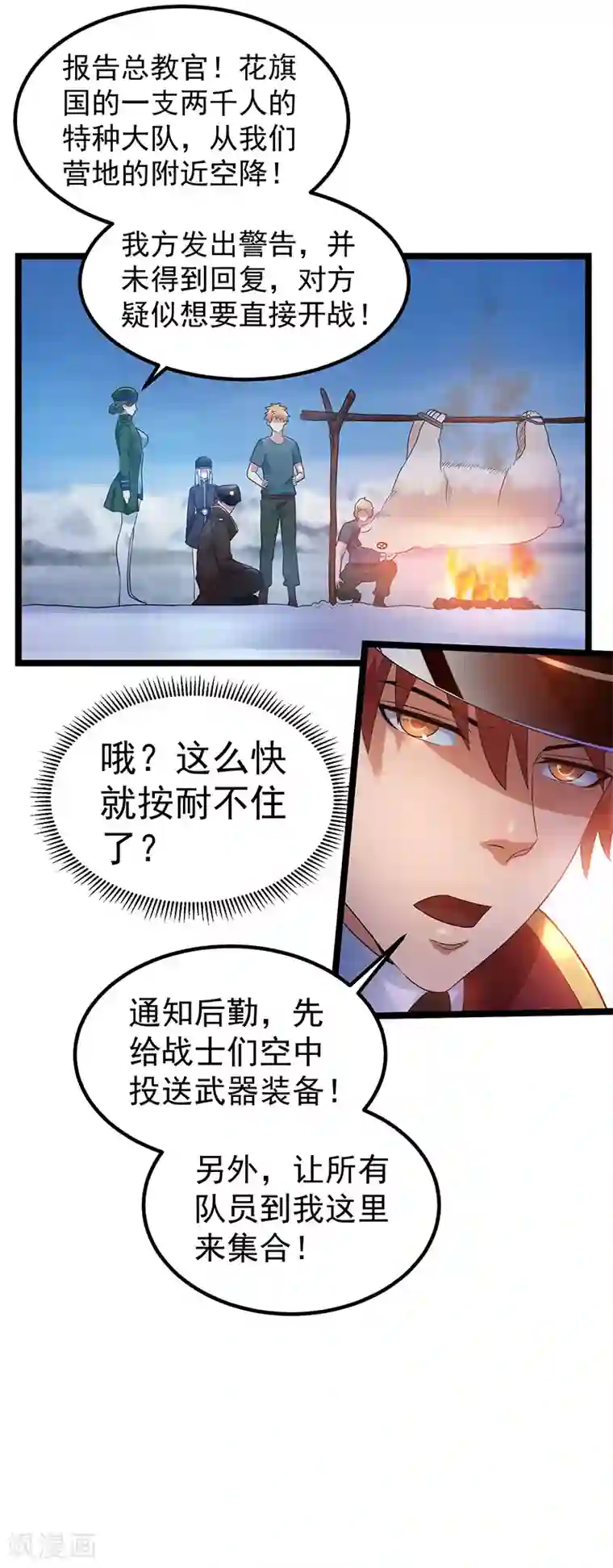 都市仙王第33话