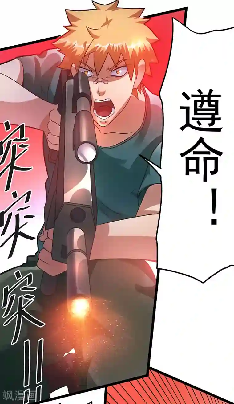 都市仙王第33话