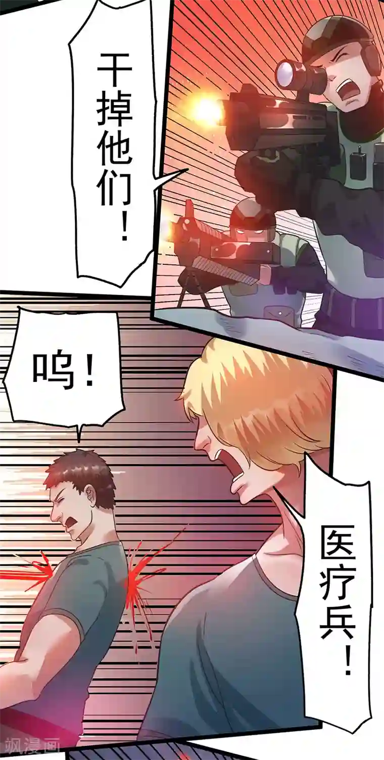 都市仙王第33话