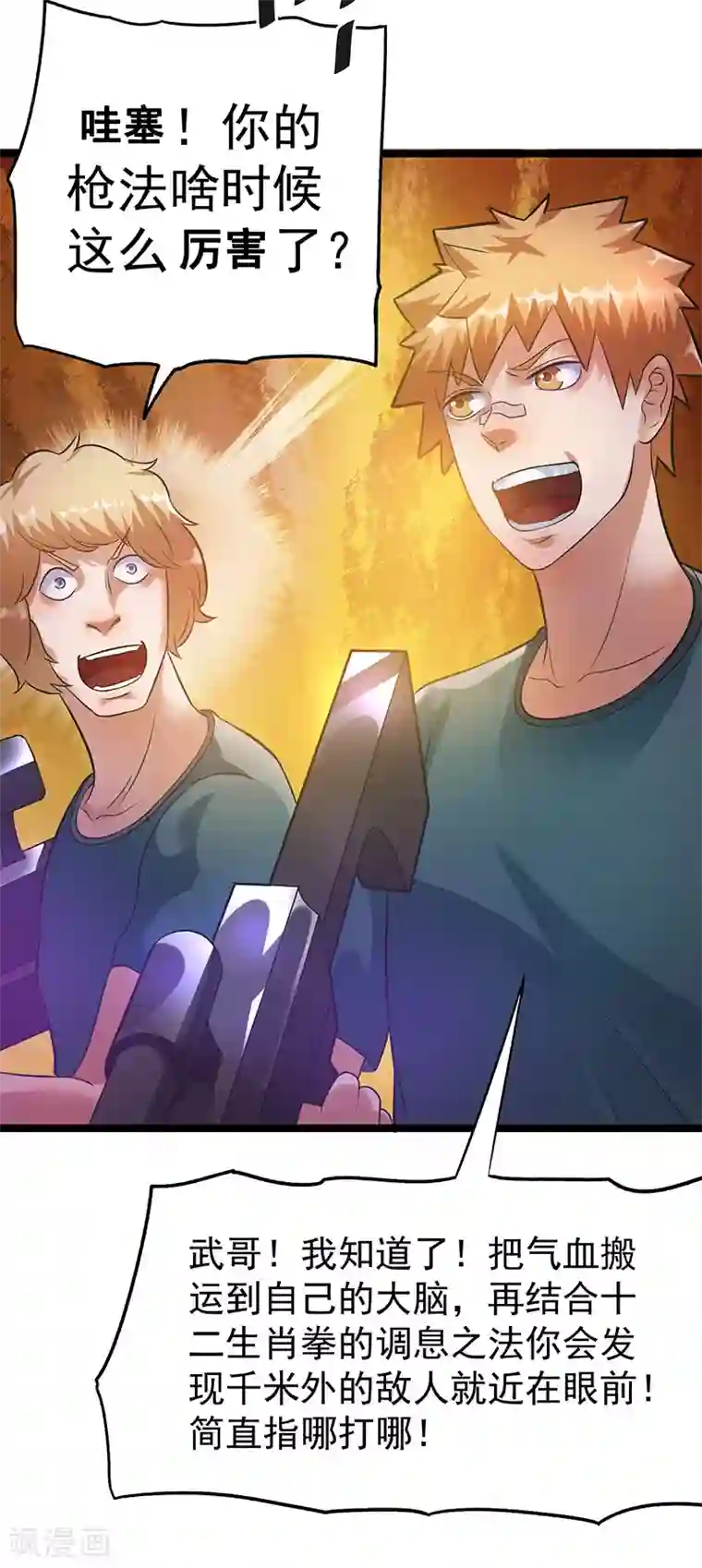 都市仙王第33话