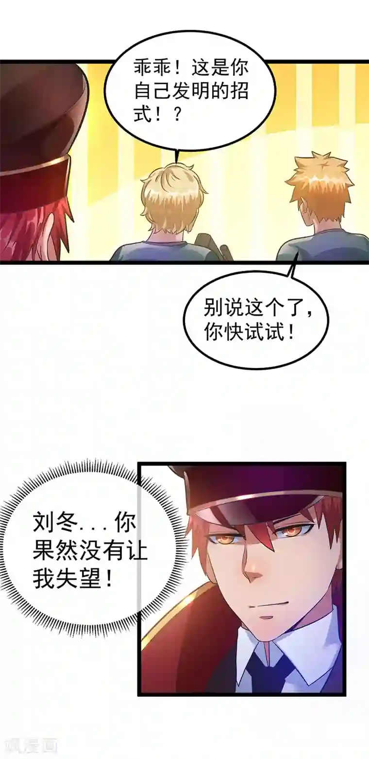 都市仙王第33话