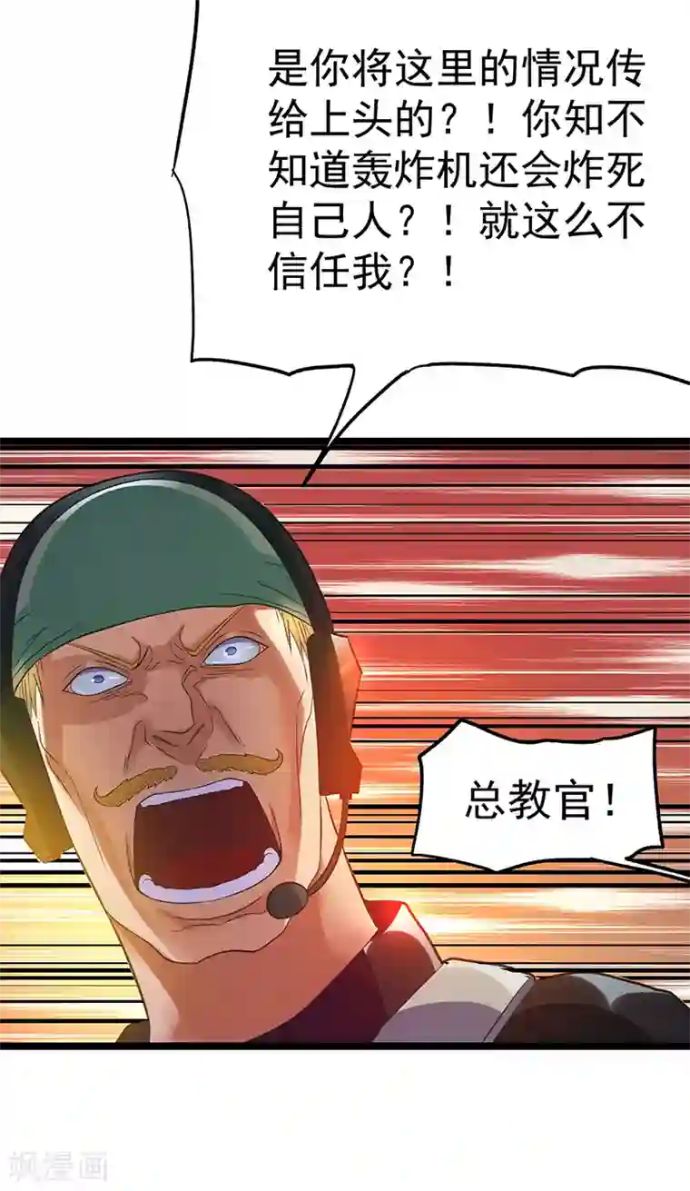 都市仙王第33话