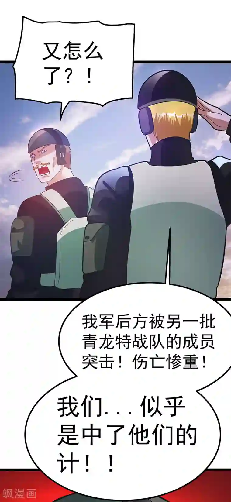 都市仙王第33话