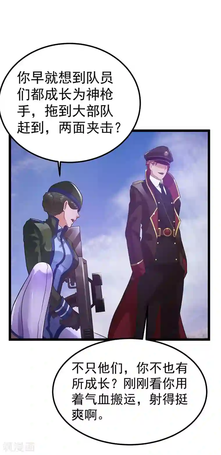 都市仙王第33话