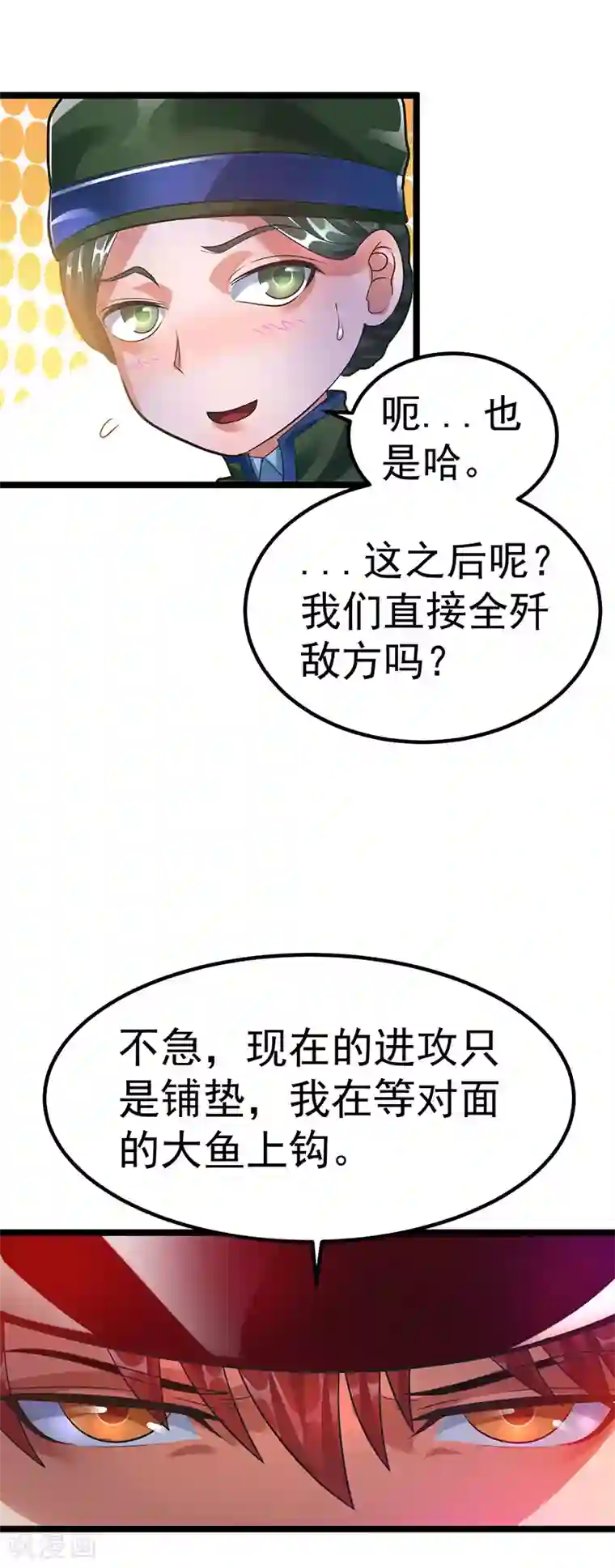 都市仙王第33话