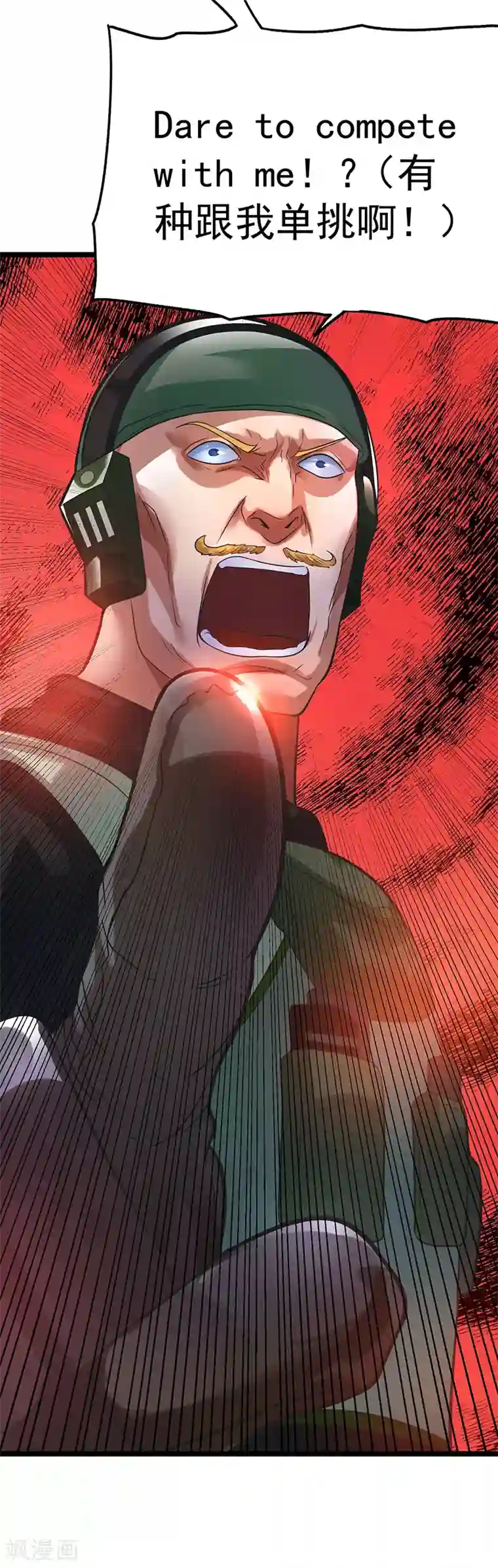 都市仙王第33话