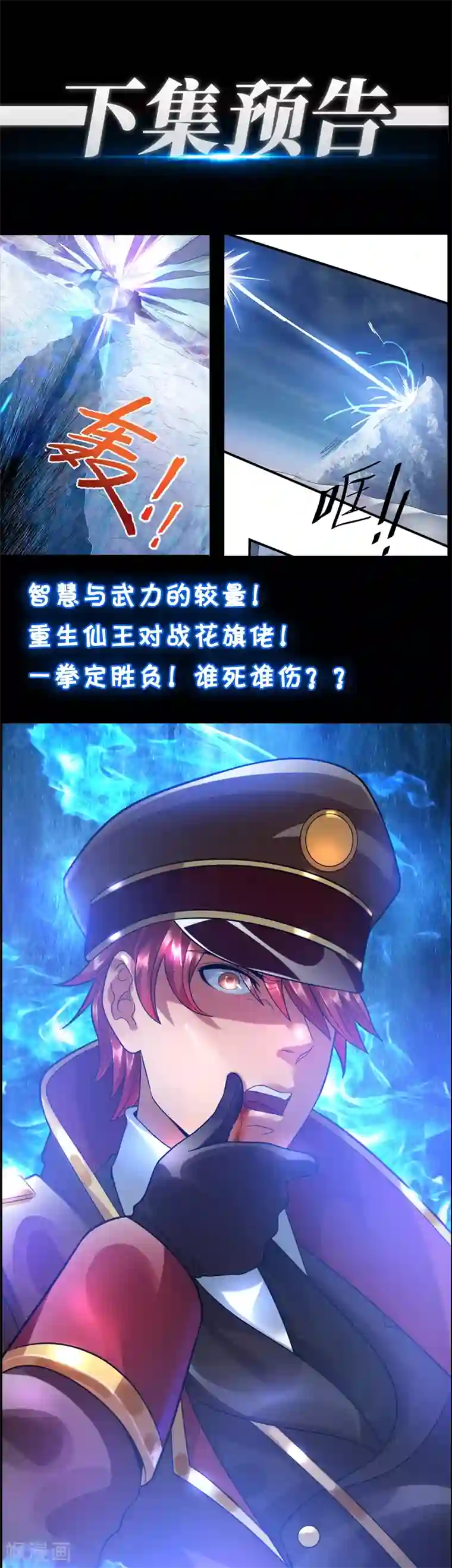 都市仙王第33话