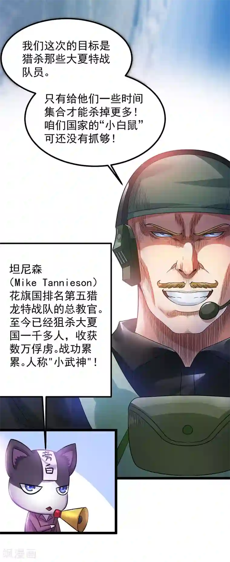 都市仙王第33话