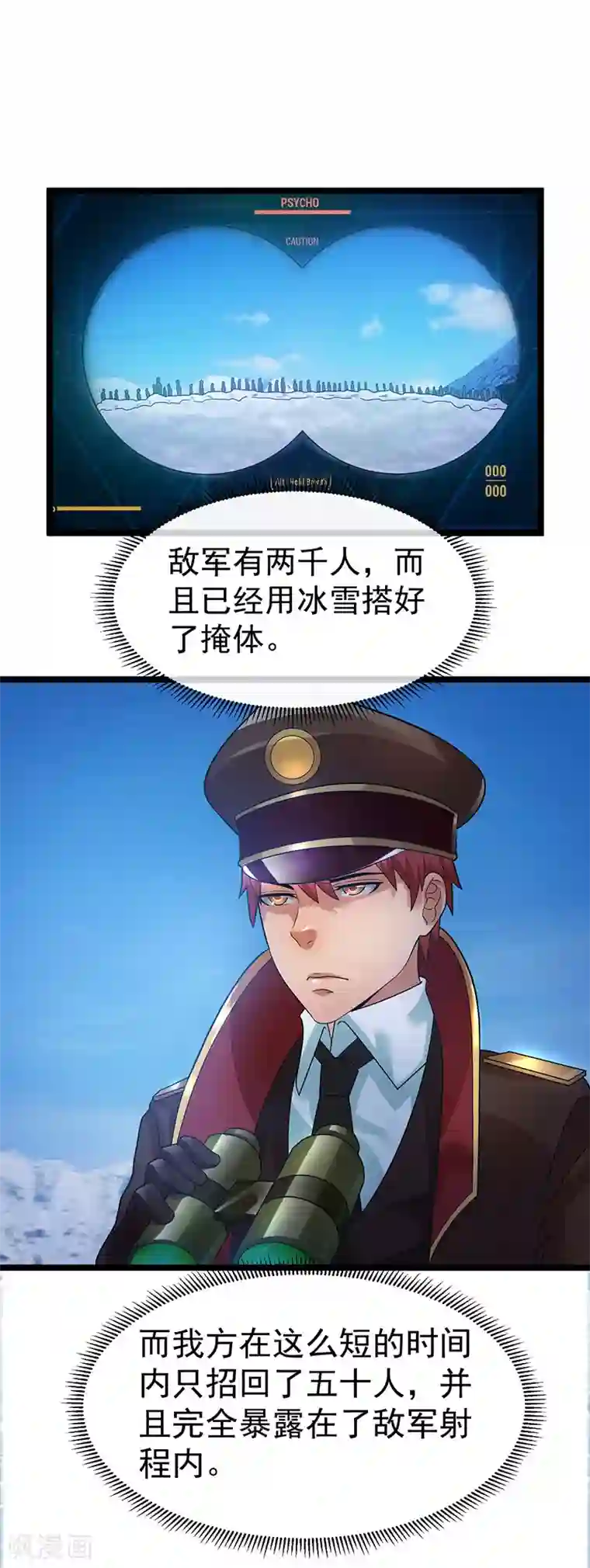 都市仙王第33话