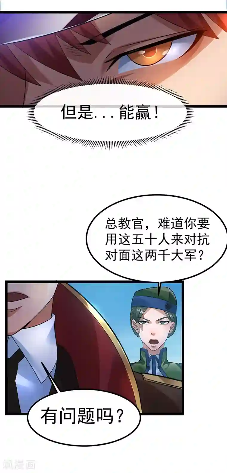 都市仙王第33话