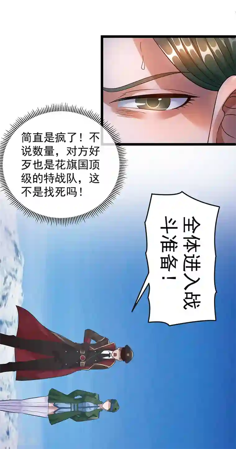 都市仙王第33话